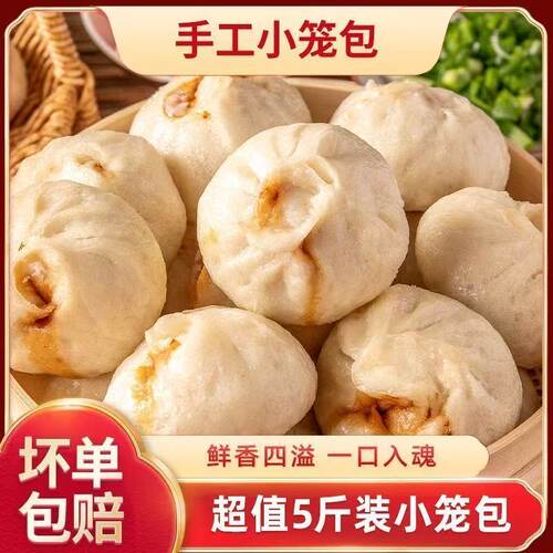 正宗杭州风味小笼包速冻速食包子早餐半成品包鲜肉老面包子蒸煎包