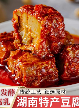 湖南白溪特产香辣豆腐乳无油特辣霉豆腐酱卤下饭菜手工自制霉豆腐