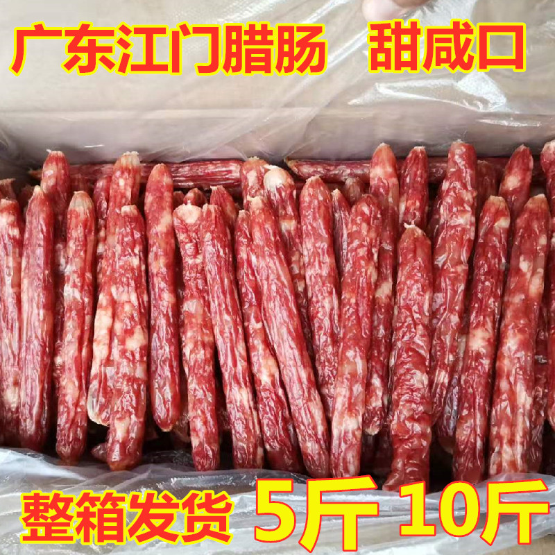 江门正宗广味腊肠螺蛳粉煲仔饭腊肉饭麻辣汤专用广式甜味腊肠批发