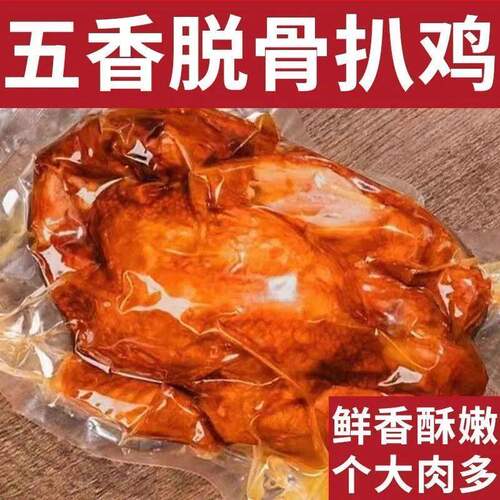 德州五香扒鸡正宗真空熟食山东特产即食烧鸡肉食下酒菜零食手撕鸡