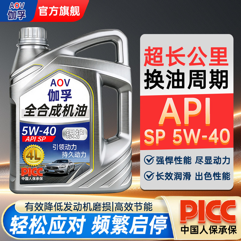 伽孚银护全合成机油5W-40SP级图片