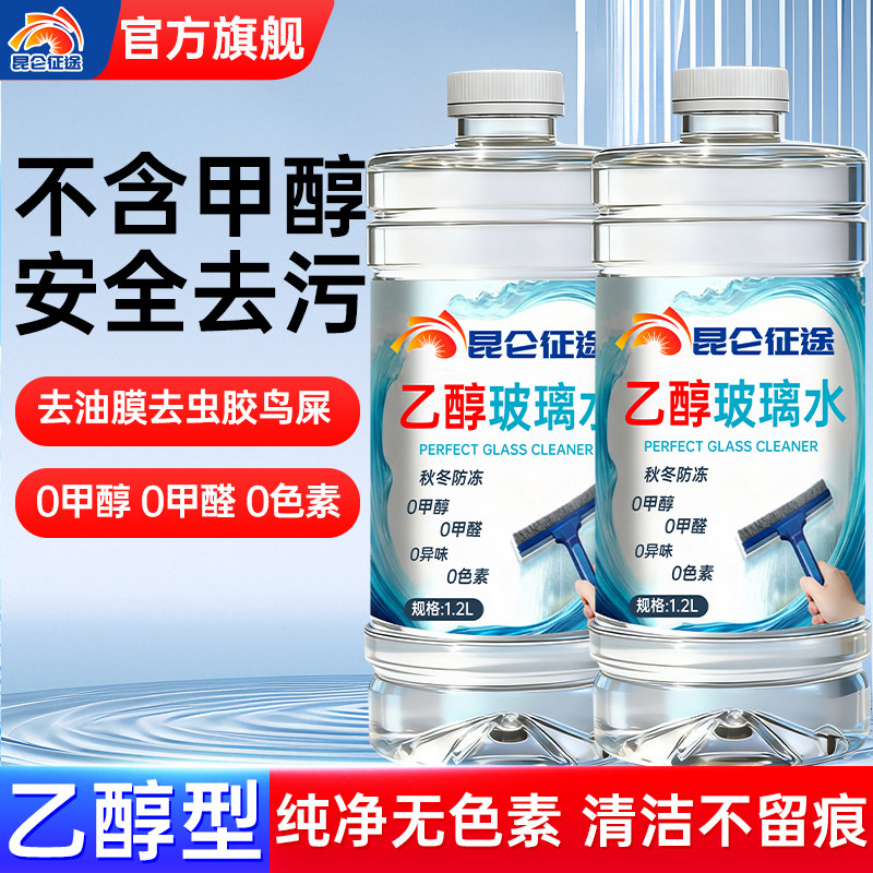 昆仑征途乙醇玻璃水汽车防冻防雨强力清洗去污去油膜四季通用大桶,汽车零部件/养护/美容/维保,玻璃水,淘宝优惠券,粉丝福利购,淘宝优惠卷