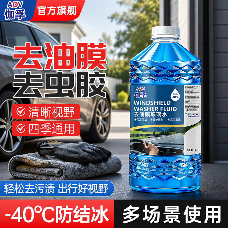 昆仑征途玻璃水零下40强力去污防冻小汽车四季虫胶冬季通用油膜水
