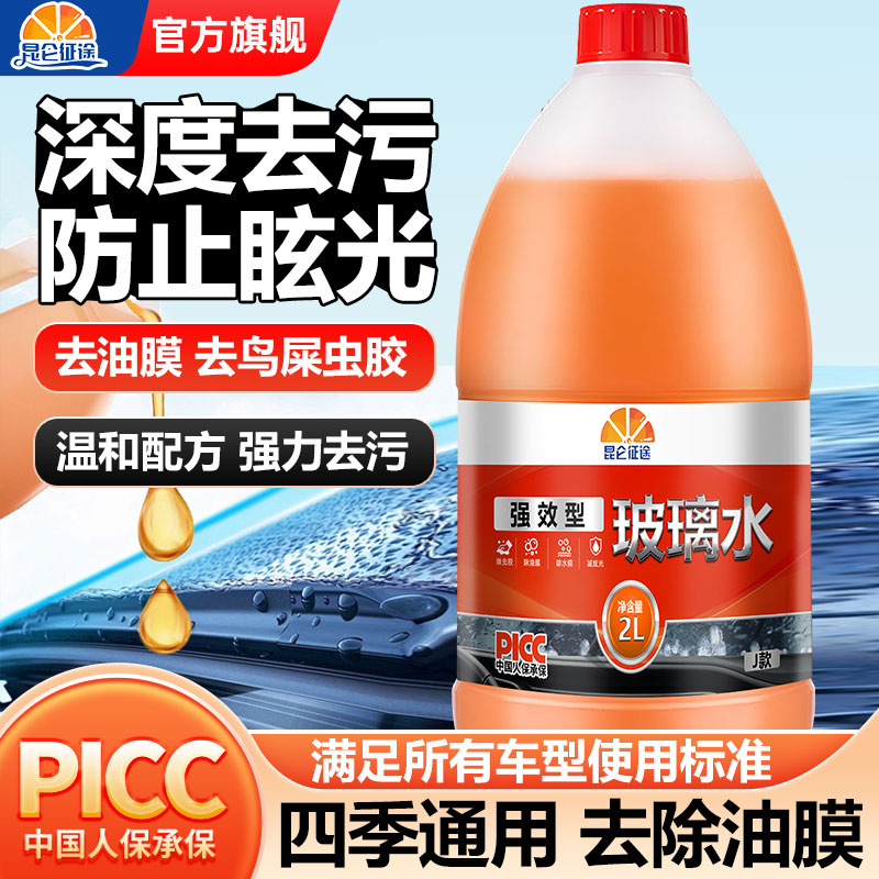 昆仑征途强效型汽车玻璃水防眩光