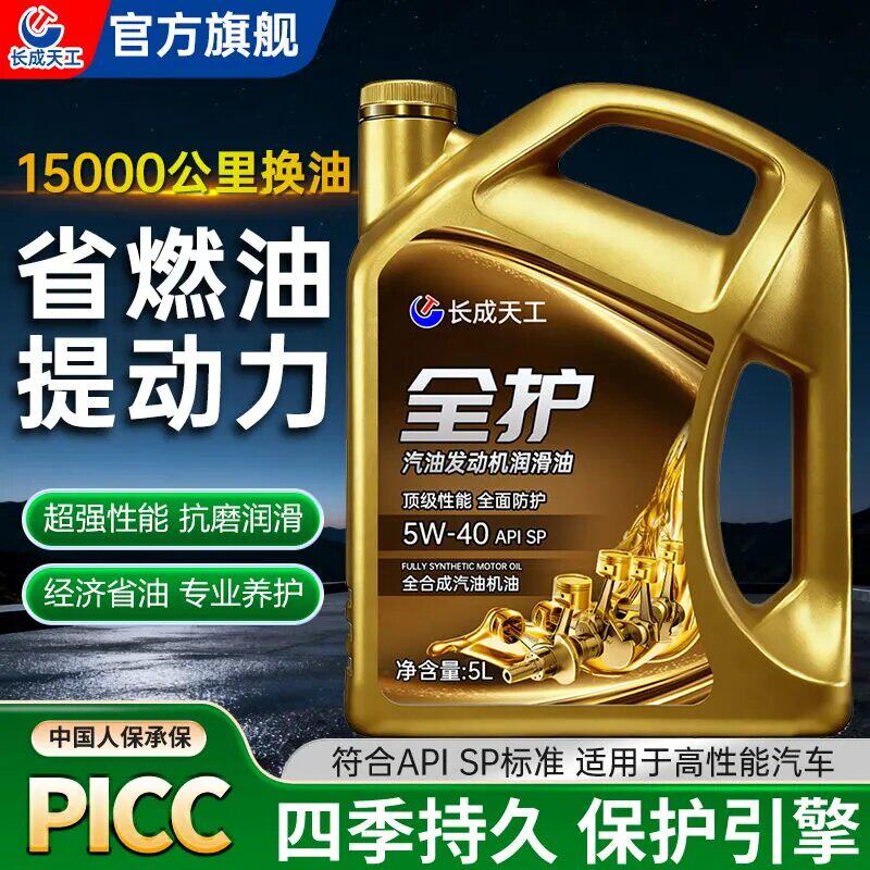 长成天工全合成汽机油5L四季通用图片
