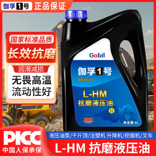 抗磨液压油4升国标正品