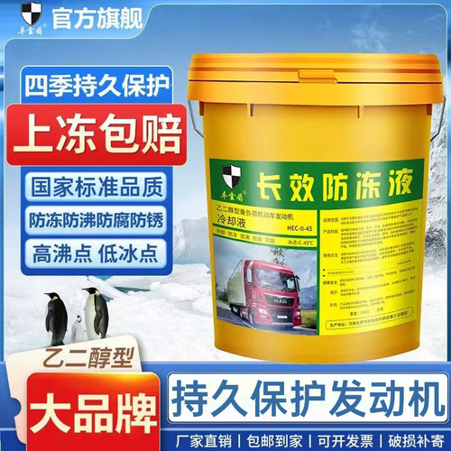 昆仑征途冷却液防冻防沸防腐防锈