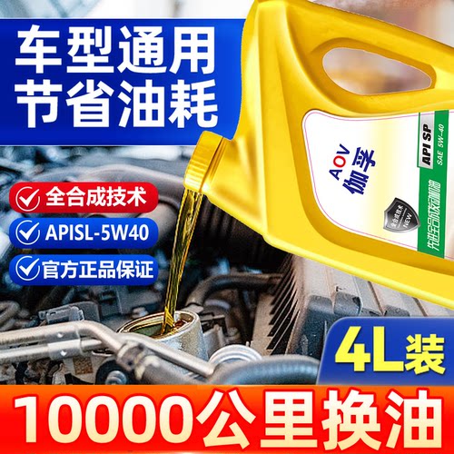 伽孚全合成型机油汽车润滑油4升