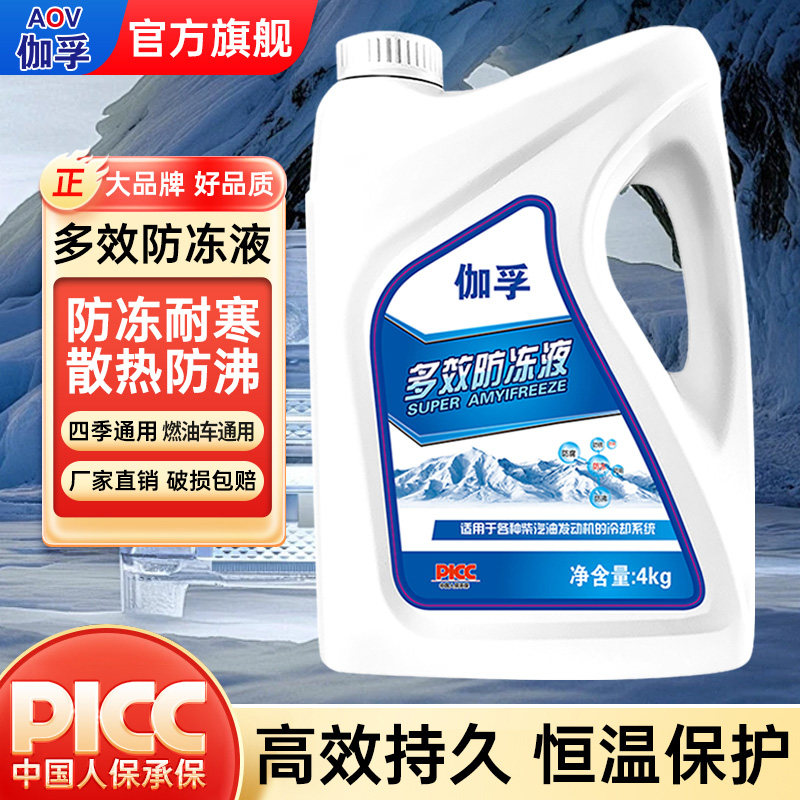 伽孚多效乙二醇防冻液汽车发动机冷却液红色绿色水箱宝四季通用,汽车零部件/养护/美容/维保,防冻液,淘宝优惠券,粉丝福利购,淘宝优惠卷