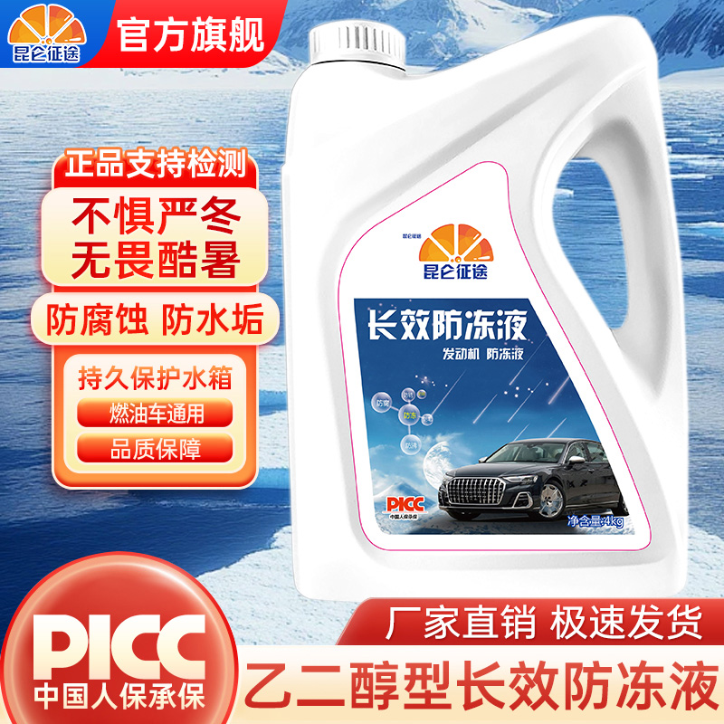 昆仑征途防冻液汽车冷却液发动机水箱宝红色绿色车用轿车长效大桶