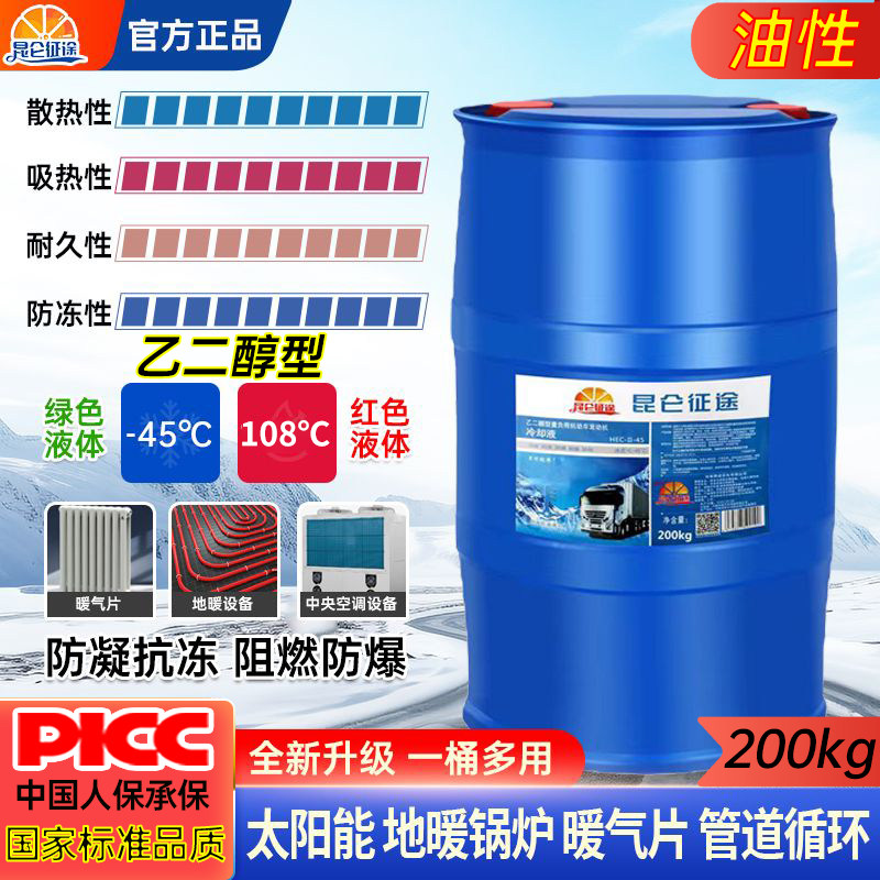 昆仑征途防冻液地暖锅炉冷却液-45℃暖气设备专用乙二醇大桶200kg