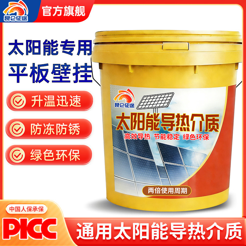 太阳能导热油介质液阳台壁挂式平板热水器通用太阳板介质油防冻液,汽车零部件/养护/美容/维保,防冻液,淘宝优惠券,粉丝福利购,淘宝优惠卷