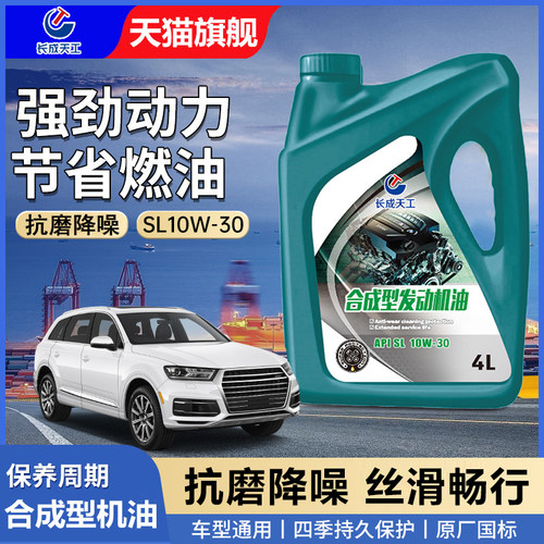 汽车机油发动机润滑油车型通用