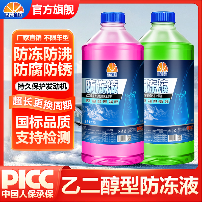 昆仑征途正品防冻液2KG