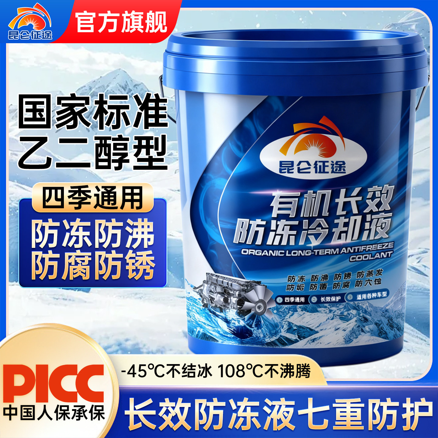 昆仑征途乙二醇冷却液发动机油性防冻液通用农用绿色红色柴油汽油