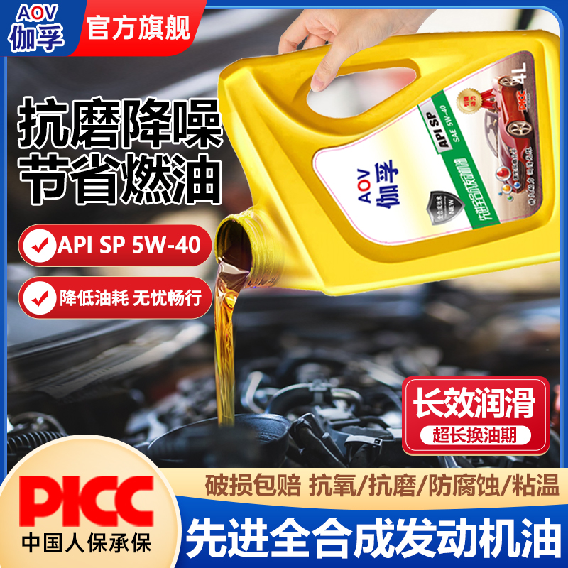 人保承保伽孚汽车机油国标油品全合成型机油支持检测强劲动力4L