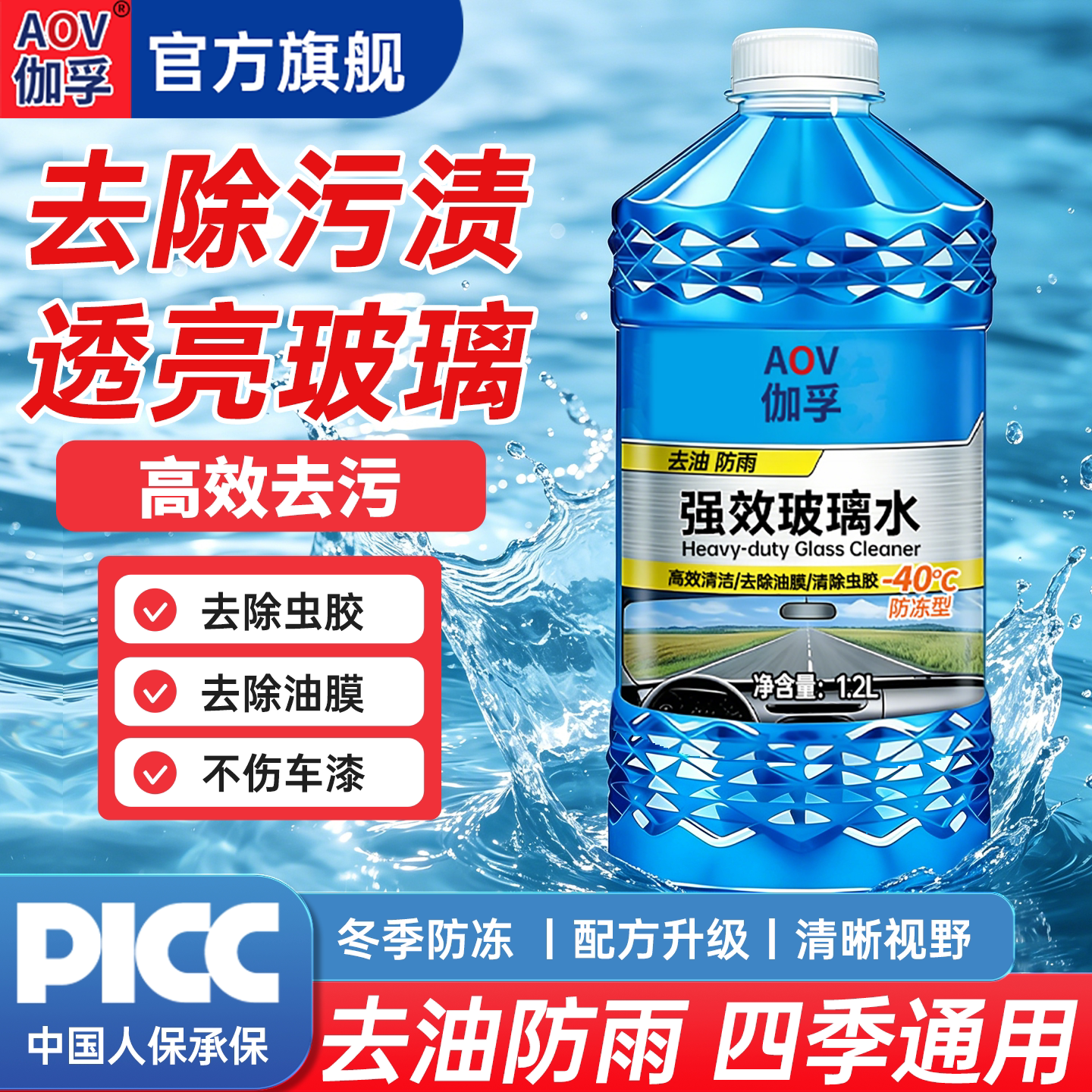 昆仑征途玻璃水汽车雨刮水冬季防冻零下40度强力去污去油膜去虫胶