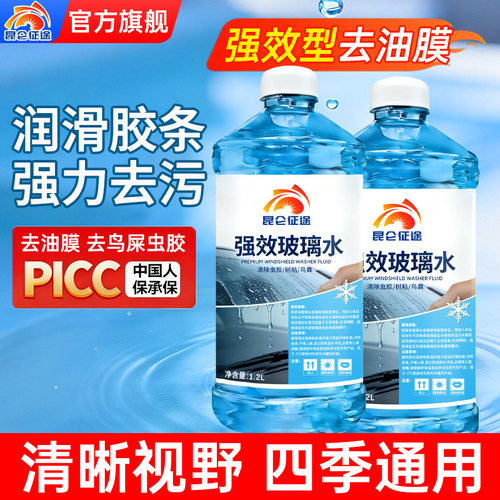昆仑征途玻璃水去油膜除虫胶防冻
