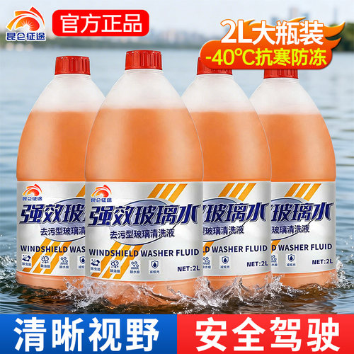 昆仑征途玻璃水四季防冻去污2L