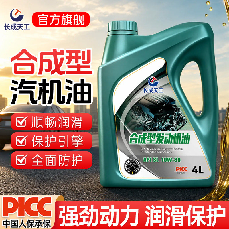 长成天工全合成机油发动机润滑油图片