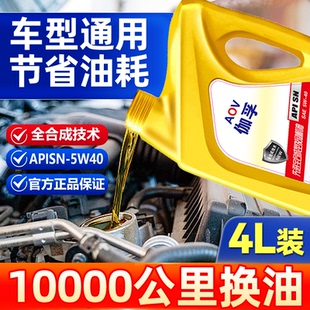 通用4升 40汽机油四季 伽孚机油全合成正品 汽车机油润滑油SN5W