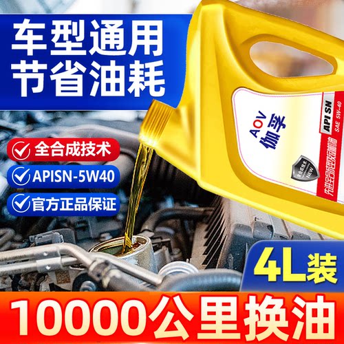 伽孚全合成机油发动机润滑油