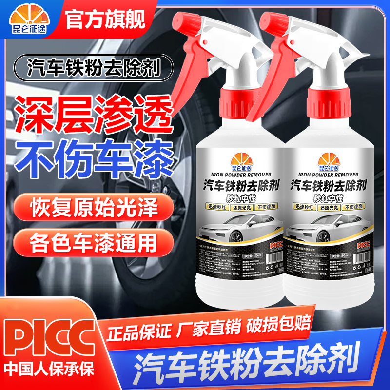 昆仑征途汽车铁粉去除清洗剂