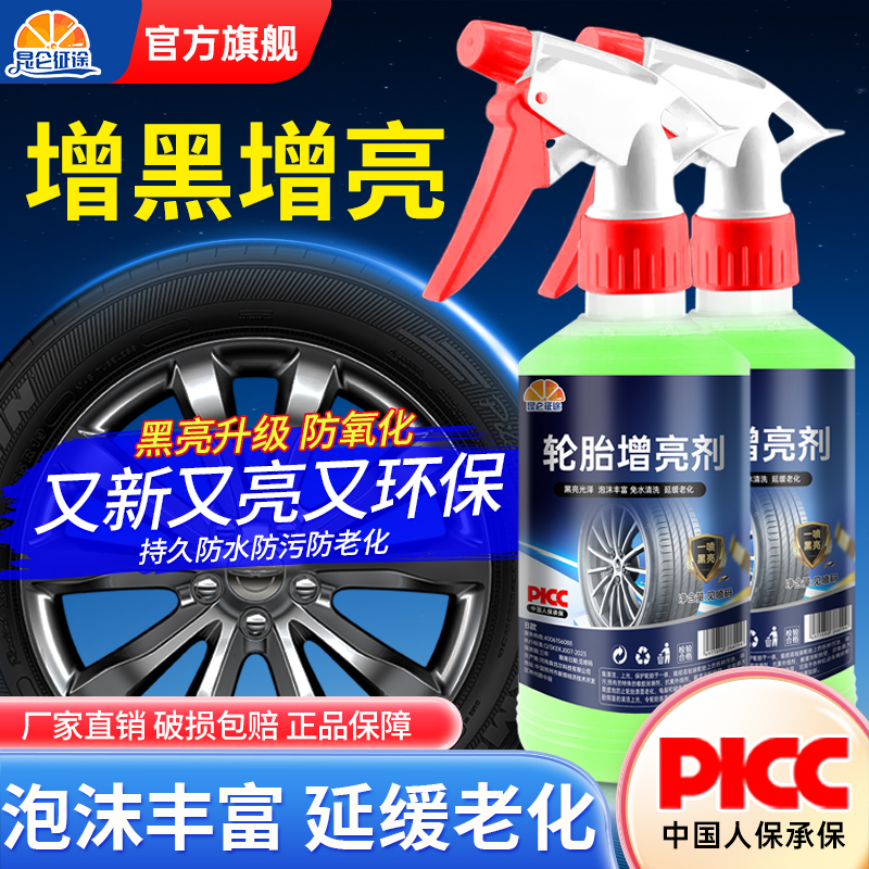 昆仑征途汽车轮胎增亮剂泡沫轮胎