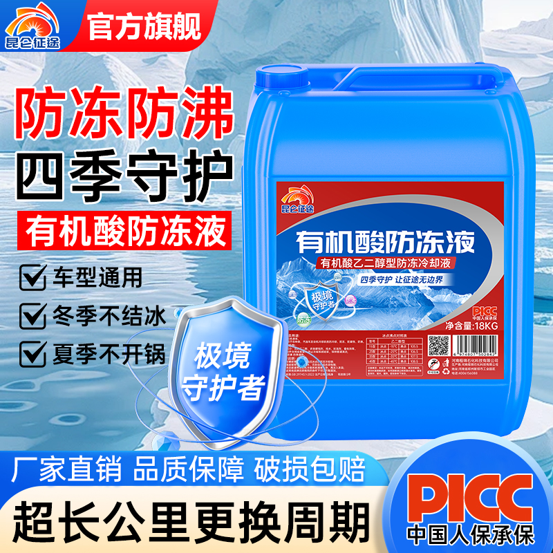 昆仑征途汽车防冻液冷却液
