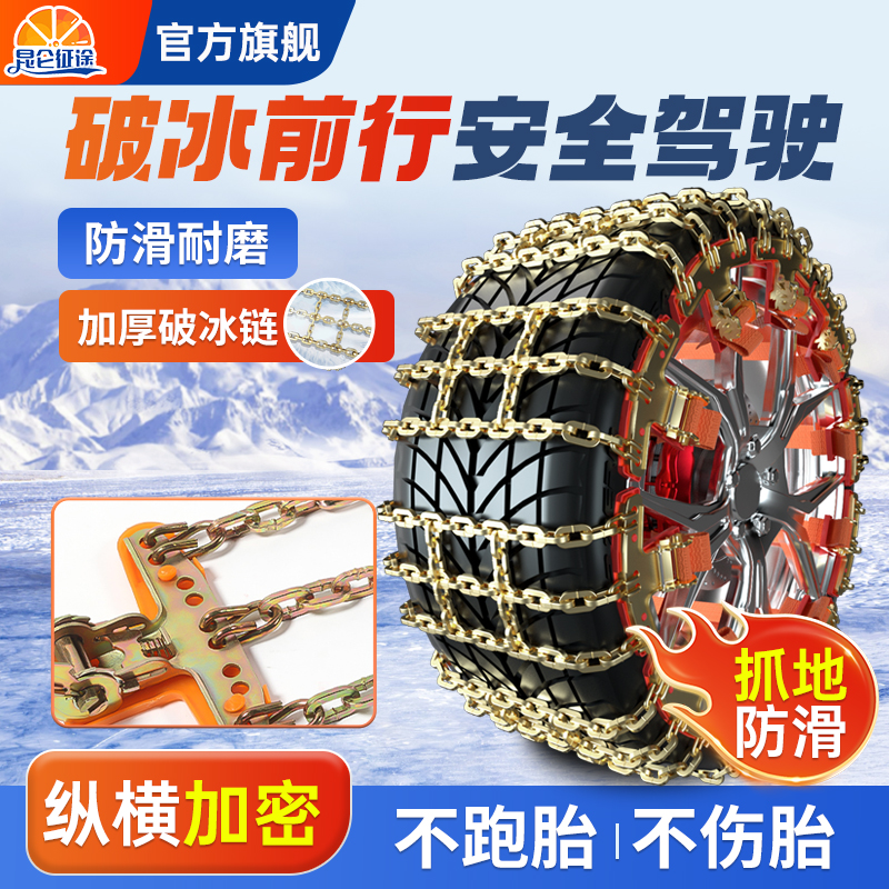 昆仑征途通用加粗汽车轮胎防滑链