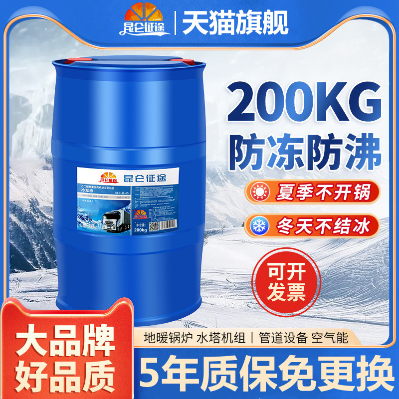 防冻液汽车冷却液-45度地暖锅炉暖气设备空气能四季通用大桶200kg 汽车零部件/养护/美容/维保 防冻液 原图主图