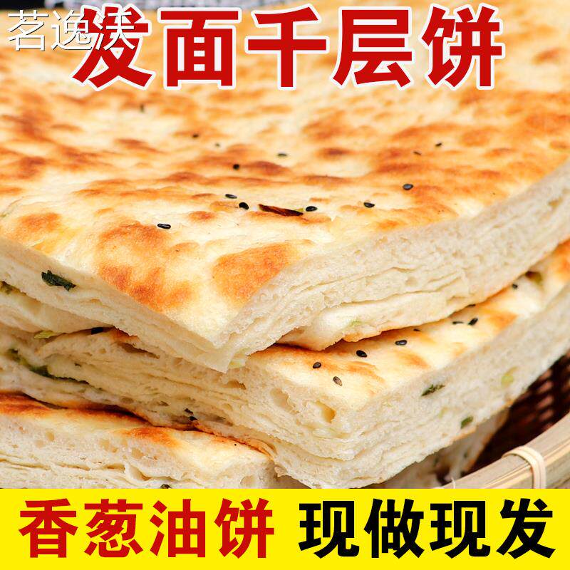 山东葱油饼千层饼发面饼大饼特产主食早餐北方面食火烧锅饼手抓饼
