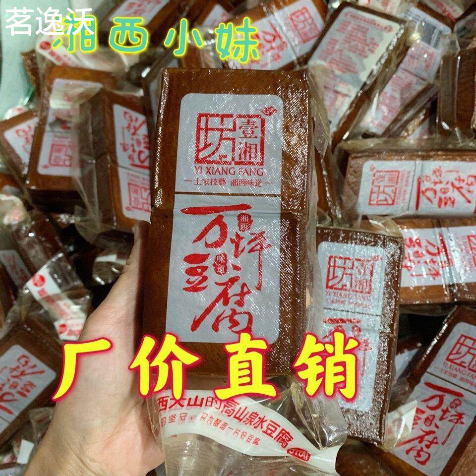 湘西永顺万坪干豆腐湖南特产农家烟熏豆腐香干 干 万平炕烤腊豆干