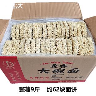 央妈推荐福慧佳大碗面9斤商用火锅面非油炸方便面饼麻辣烫速食面