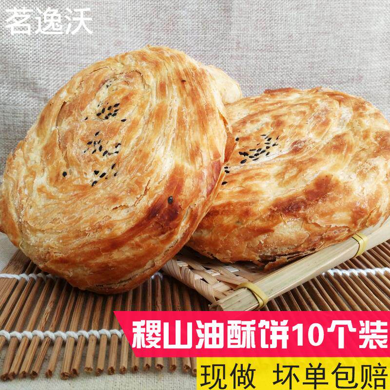 山西运城稷山油酥饼晋南烧饼特产稷山饼子现做纯手工老式千层