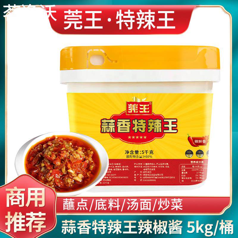 莞王蒜香特辣王5kg商用桶装蒜香辣椒酱饭点餐饮专用拌饭拌面 面酱