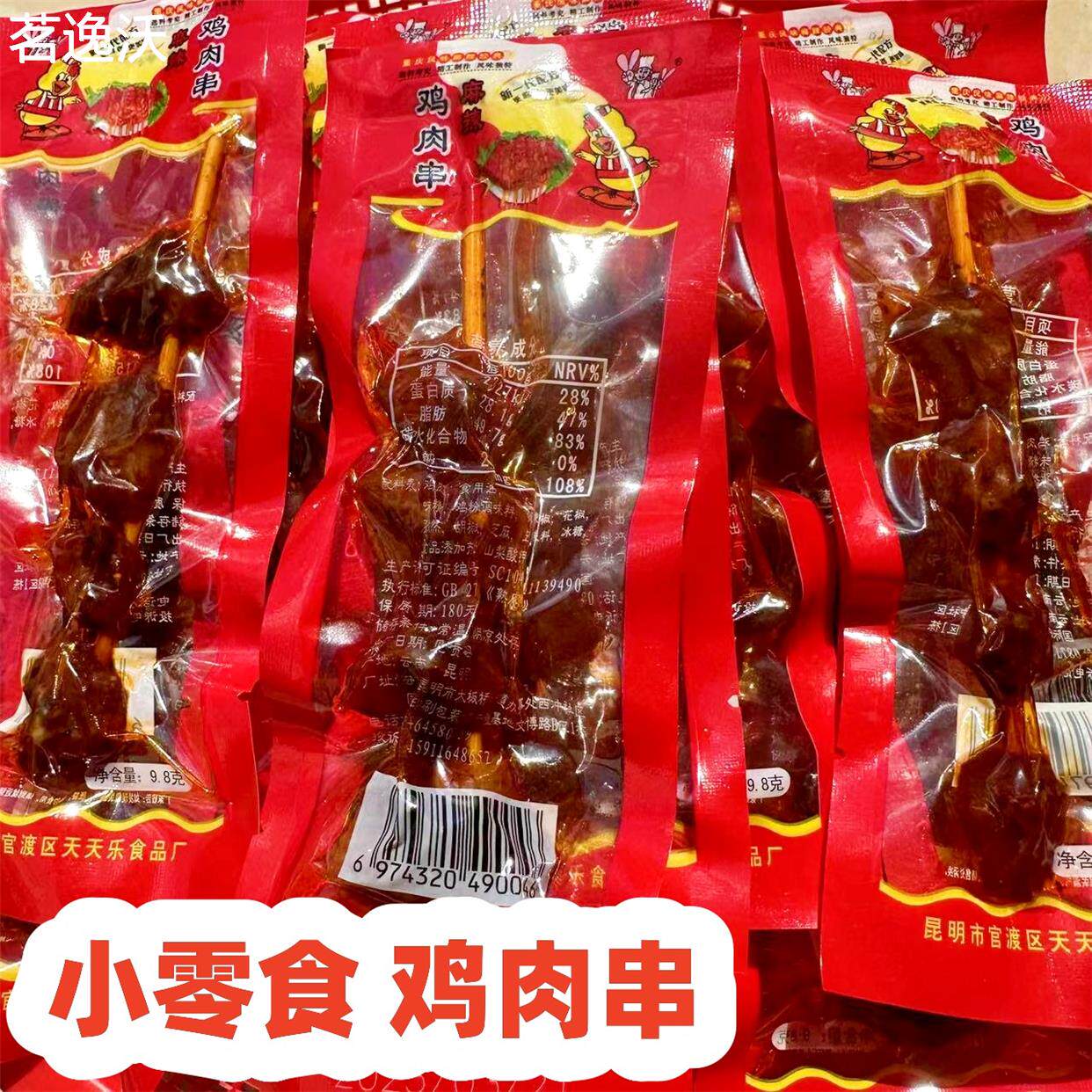 香辣鸡肉串麻辣鸡丁翅膀香菇鸡爪豆腐怀旧零食云南童年味道馋嘴食