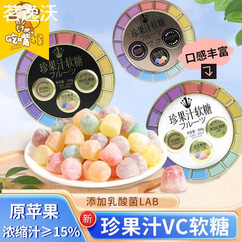 优之唯品珍果汁软糖维他命C爆浆夹心糖混合水果味铁盒年货儿童糖