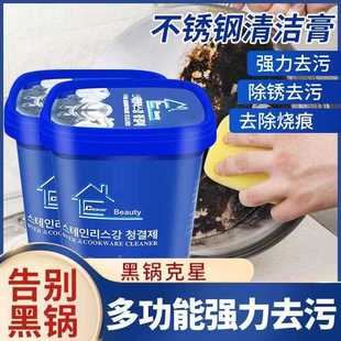 不锈钢清洁膏家用洗锅洁底黑清洁剂功多能厨房强力除垢抛光清垢膏