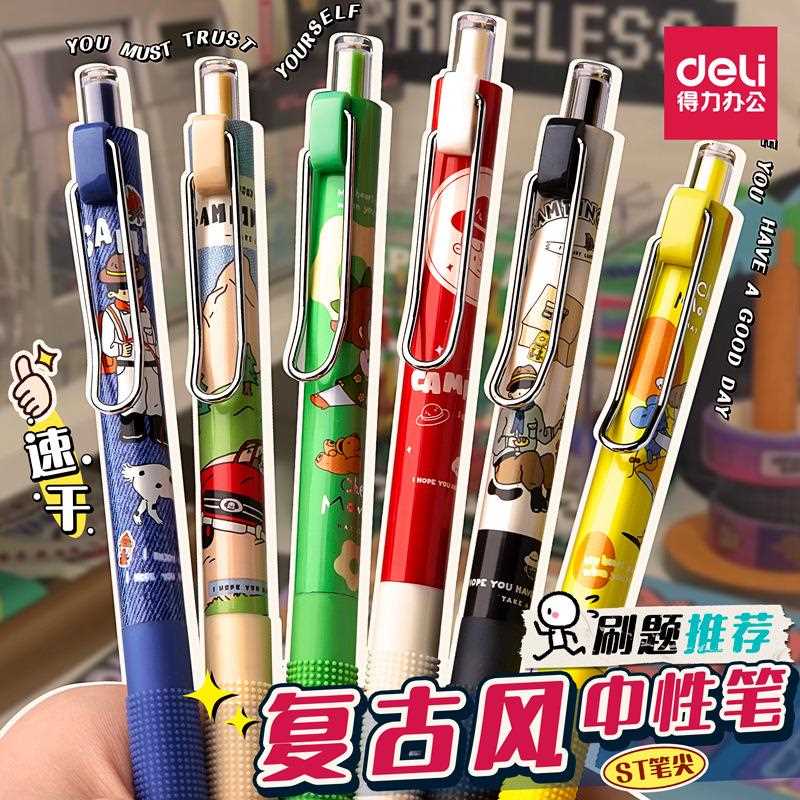 得力 刷题笔中性笔按动签字笔黑0.5碳素水性st笔头速干笔芯圆珠笔