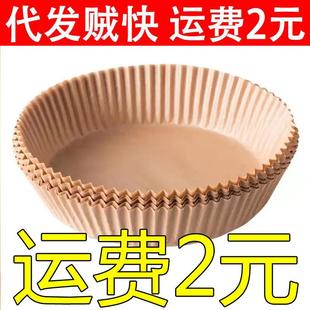 硅空气炸锅用纸家用烤盘吸油纸垫纸专食物盘油纸碗圆形防油纸锡纸