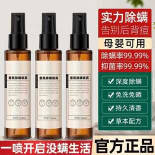 香氛除螨喷雾衣物沙发轻松除螨祛异味持久留香大容量香氛除螨喷雾