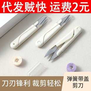 型多功能剪刀舍带盖便携带简约裁家用学生宿缝纫手工剪U线头剪子