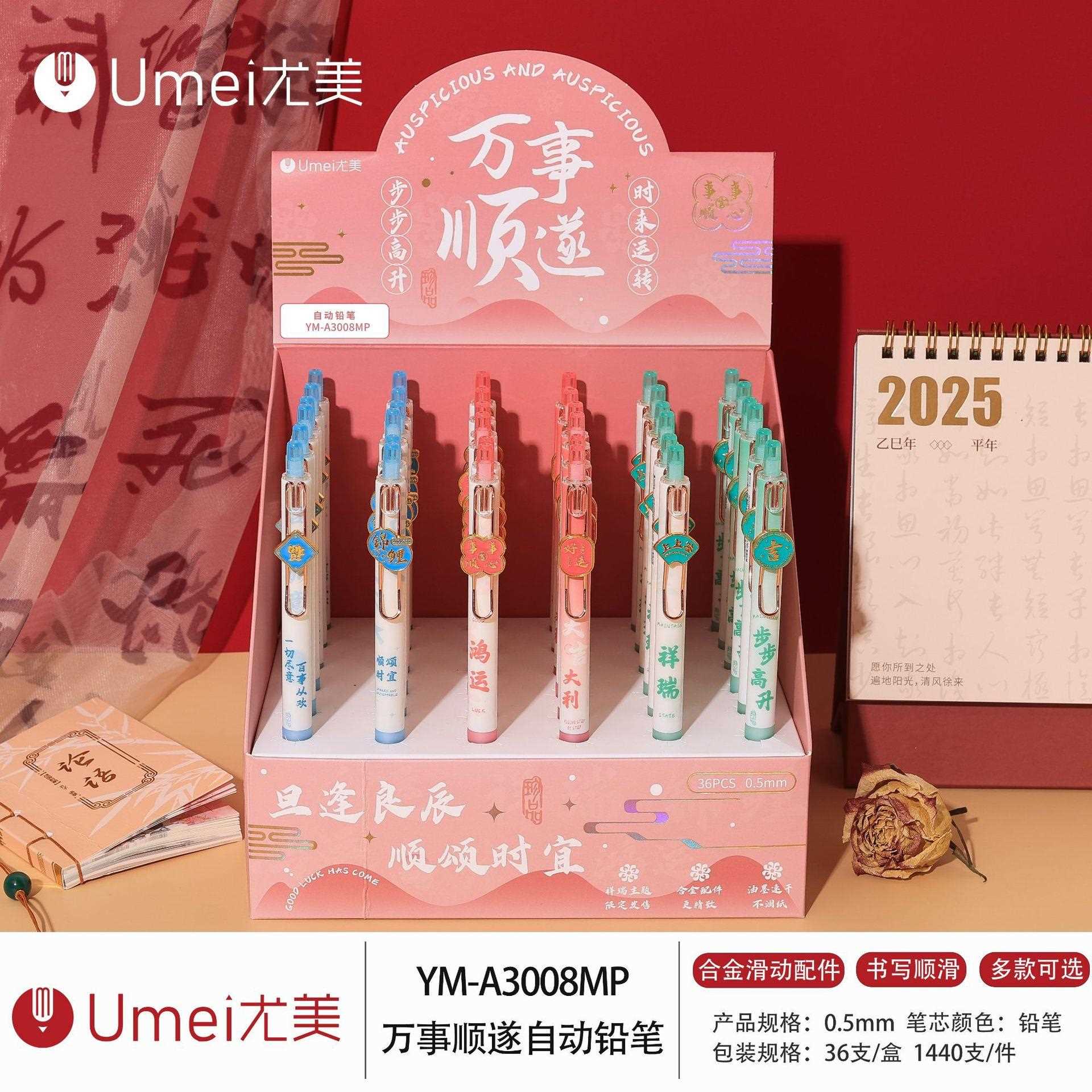 尤美3008万事顺遂金属贴片自动铅笔小学生专用0.5mm免削活动铅笔