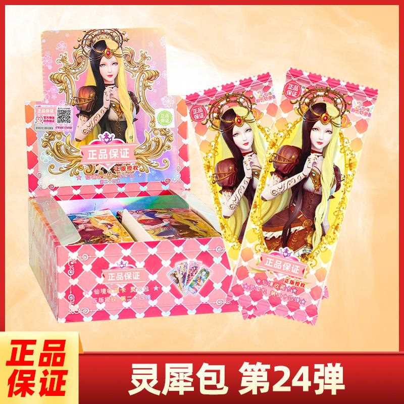 卡游叶罗丽卡片灵犀包第24弹晶钻卡牌收集卡册夜萝莉女孩公主卡包