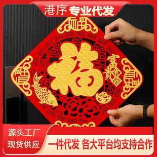 饰品2025新款 新年装 蛇年福字门贴纸立体毛毡自粘春节过年客厅布置
