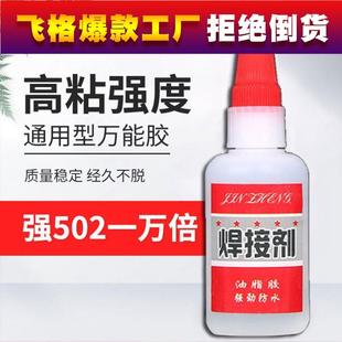 补粘金属胎料油脂性防塑水代替502胶焊接剂 电焊超强力水万能补鞋