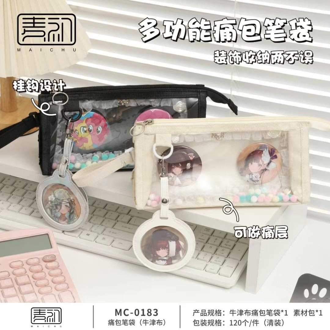 麦初0183痛包笔袋日系透明吧唧痛包文具袋小学生多功能大容量笔袋