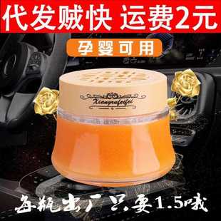饰用车内饰摆件 车载香薰香膏持久清香除异味品水品汽车香座装