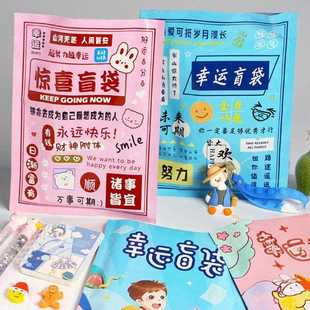 教师奖品礼品 惊喜文具盲袋中小学生礼物学习用品文具礼包开学季